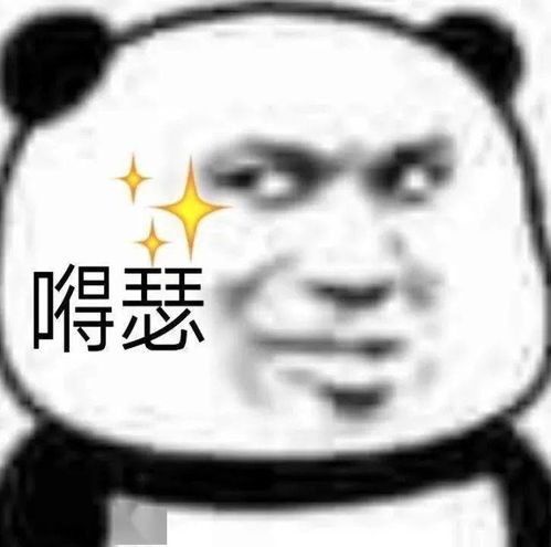 熊猫头表情包i我要...我要嘛...