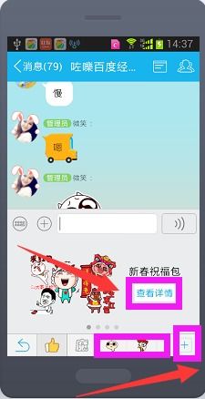 手机怎样添加免费qq表情