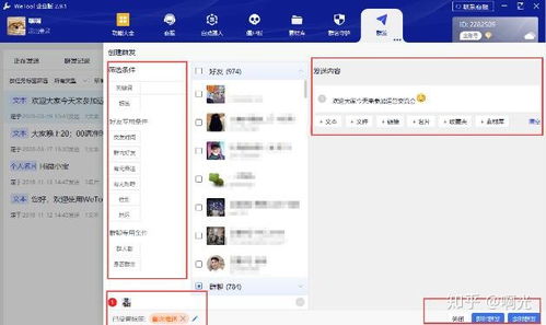 wetool是什么