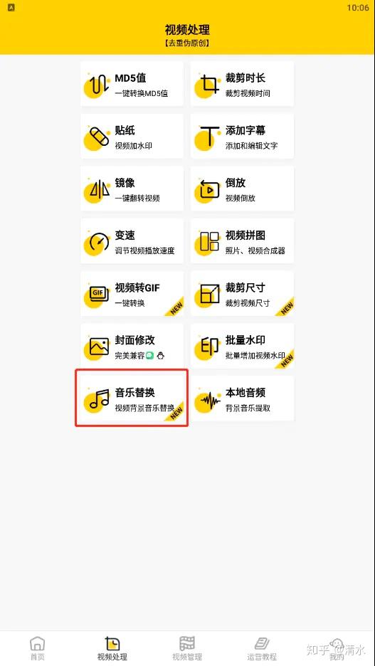 短视频背景音乐替换教程