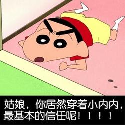拜托了表情包蜡笔小新