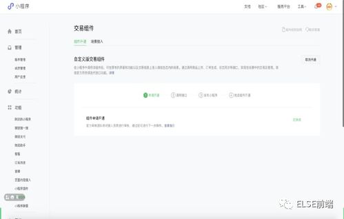 小程序接入视频号自定义交易组件的接入