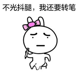 咬表情包抖腿