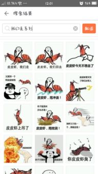 皮皮虾我们走表情包手机什么软件可以做