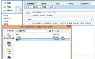 win8系统qq邮箱怎么发送文件夹