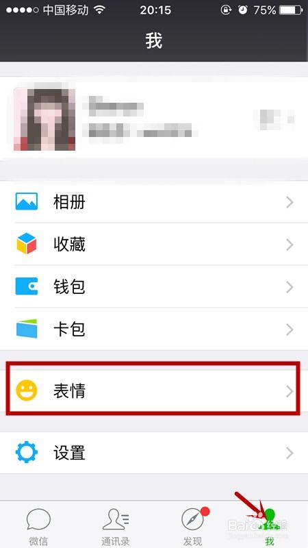 微信怎么删除表情包微信