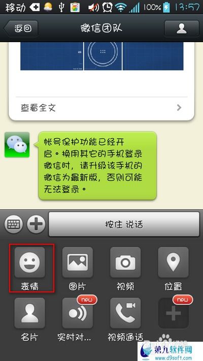 怎样在微信名称中添加表情