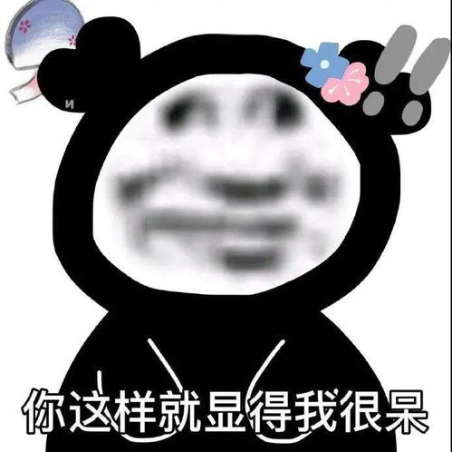 熊猫头表情包你这里是不是有问题