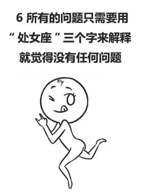 为什么人人都黑处女座