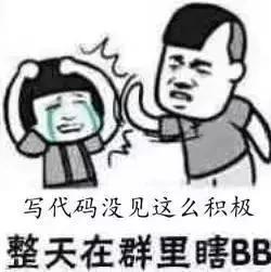 程序员专属表情包,快来收藏