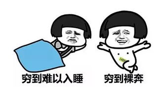自从用了这套哭穷表情包,朋友们都对我投来了同情的眼神
