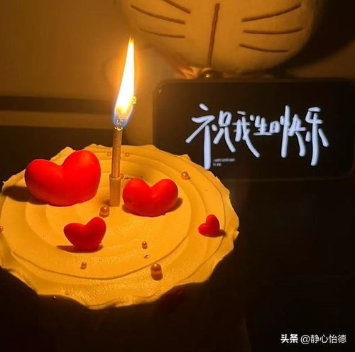 今天我生日,句句不提生日,但句句都在表示我生日,生日文案