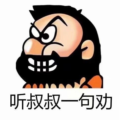 表情包沙雕表情包第八百三十四期
