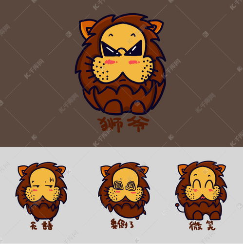 狮子q版卡通角色人物形象聊天表情包样机素材图片免费下载千库网