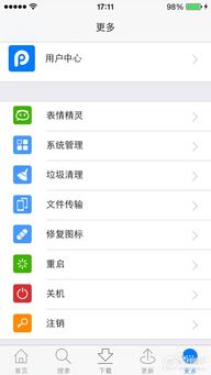 微信表情pp助手导入iphone教程