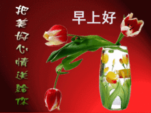 清晨群发的早上好图片动态的带鲜花温馨早上好动态表情图片