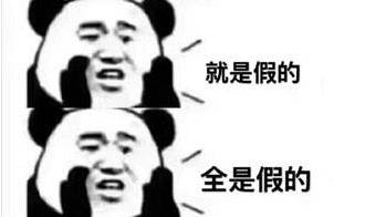 警察表情包骗子