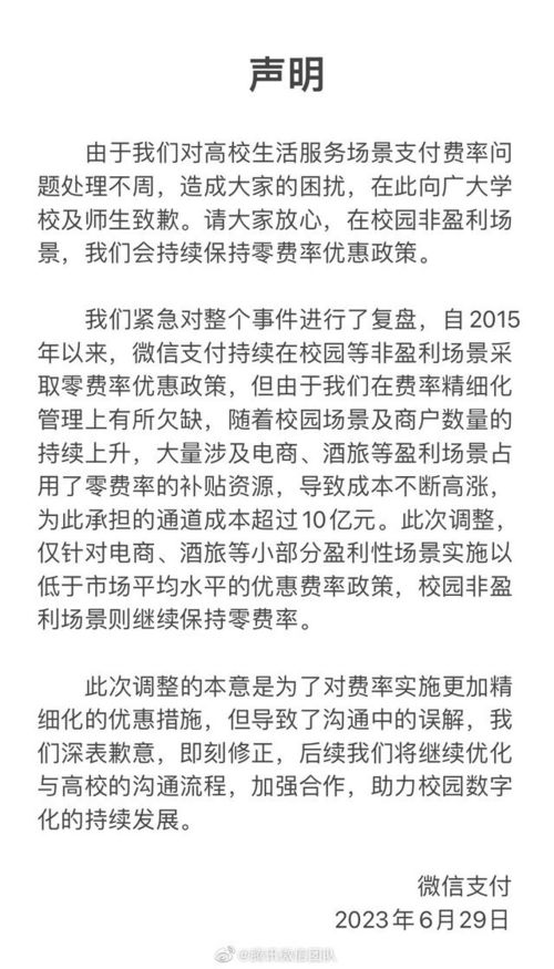 高校停用微信支付,微信发声明解释称承担通道成本已达10亿
