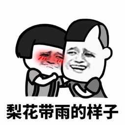 我大概知道我为什么没人疼了表情包