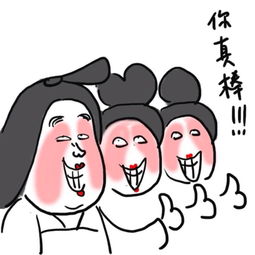 娘娘表情文字版