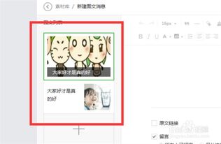 微信公众号怎么一次性编辑多条图文消息