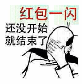 你们都用什么表情发微信红包