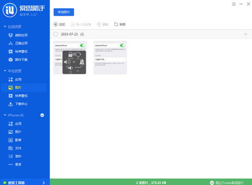 爱思助手pc版官方下载爱思助手电脑端新版v7.98.17官方网版软件下载