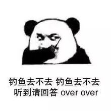 钓鱼表情包一