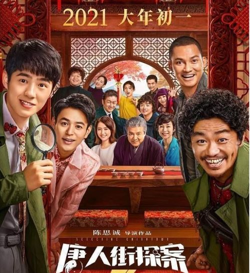 最适合带爸妈看的你好,李焕英成唐探3最强劲对手