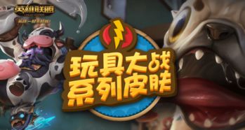 lol玩具大战礼包来袭愚人节限时出售中