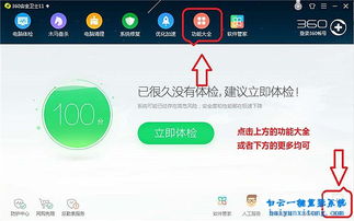 怎么使用360安全卫士关闭不需要的软件的教程