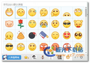 手机qq6.0默认表情包图片预览