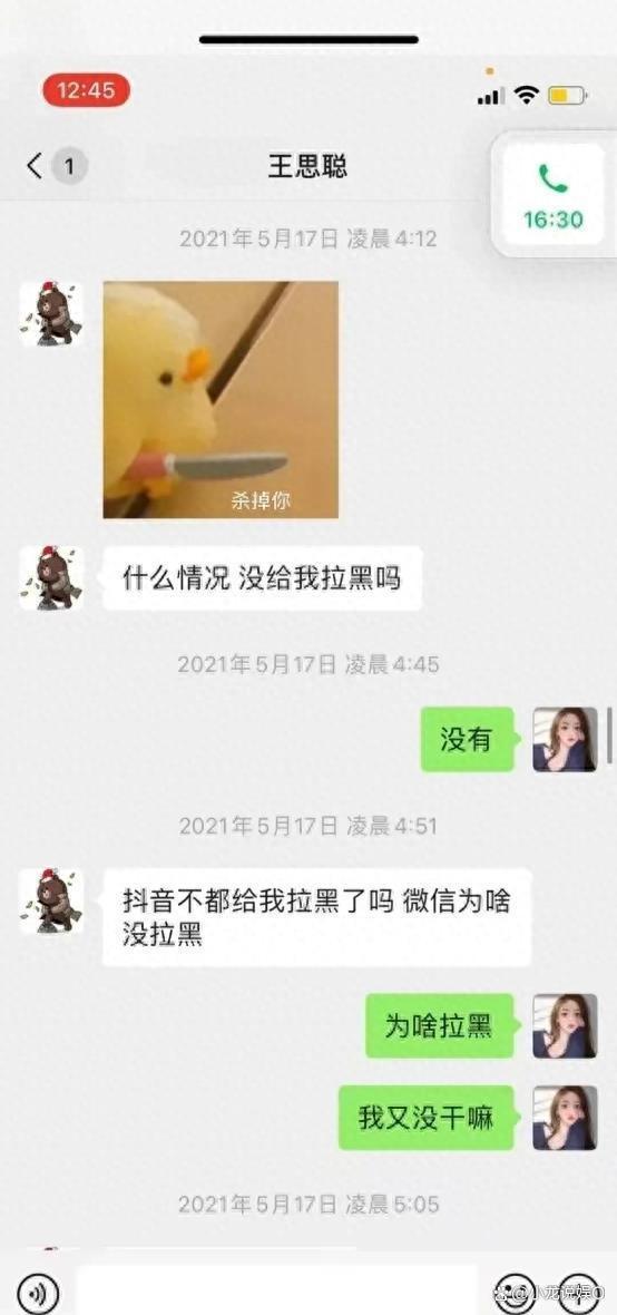 王思聪泡妞聊天记录曝光网友原来有钱人也是这么泡妞的