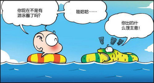 游泳圈呆头叫蛇一起去游泳,但蛇说不会,呆头说它有自身优势