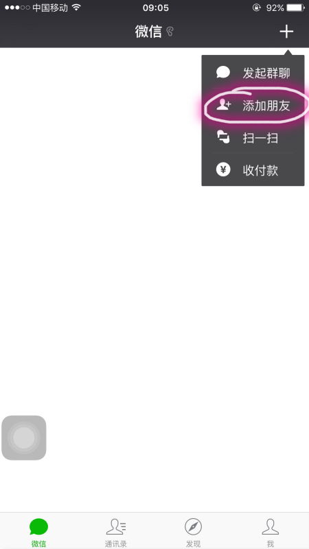 知道对方微信名字怎么加好友