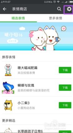 微信转账表情包设置