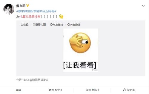 五阿哥苏有朋加入微信表情阵容,你在用了吗