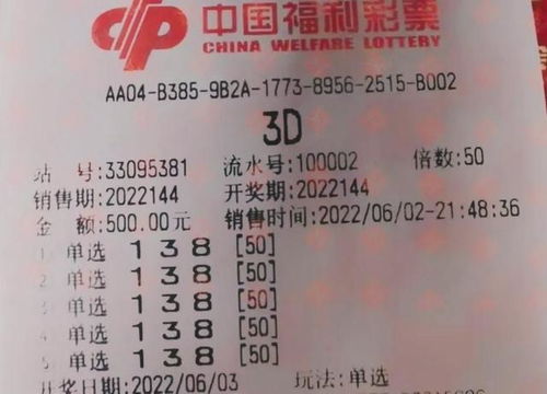 500倍单选领衔福彩3d第144期晒票如果不能如愿以偿那就随缘