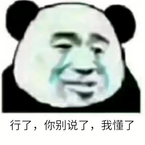 如何优雅而不失风度地,用表情包让对方闭嘴好了二狗不要再说了