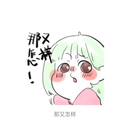 微信可爱表情包第三弹