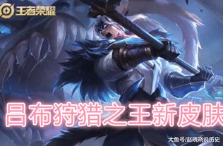 回顾王者荣耀s14赛季鲁班成t0射手,吕布狩猎之王新皮肤直接赠送