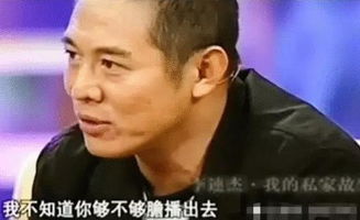 李连杰首次说出了心底的秘密我爷爷不姓李,说出名字节目不能播