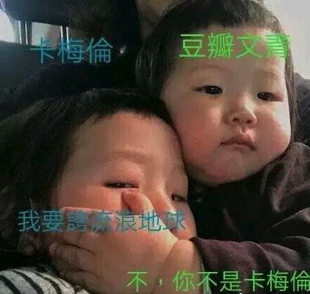 电影表情包出处好啦