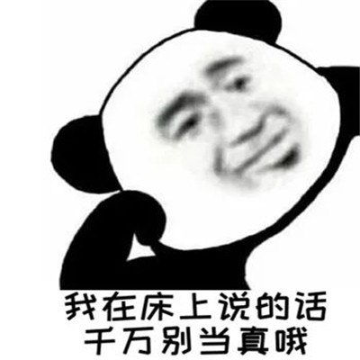 熊猫人表情包高清绕路