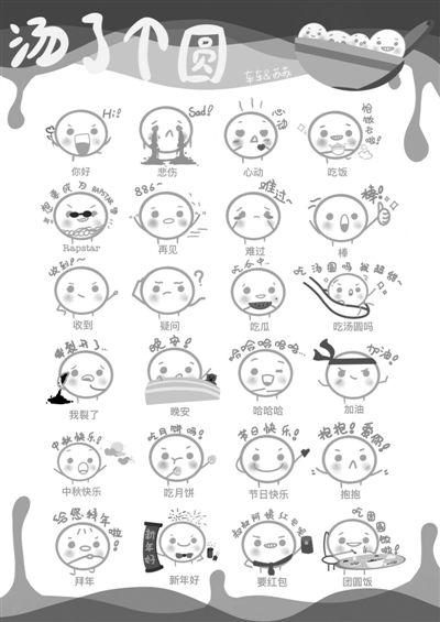 宁波举行汤圆表情包大赛你被这些小人精萌化了没