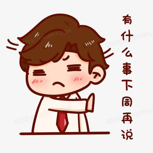 手绘可爱打工人有什么下周再说表情说png图片素材下载表情png熊猫办公