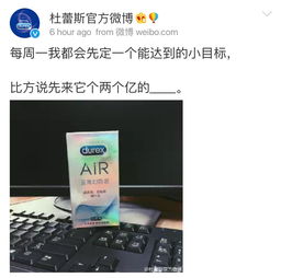 一个亿的小目标借势文案最全合集杜蕾斯我的目标是两亿