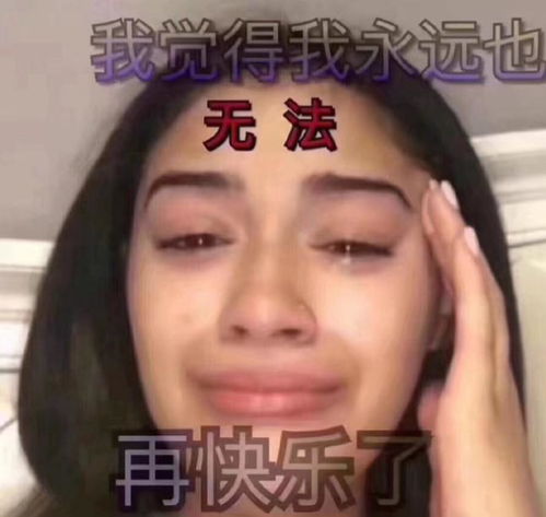 沙雕女孩是不是找不到对象