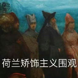 网络真人表情包乔西姆