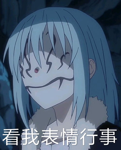 史莱姆表情包分享
